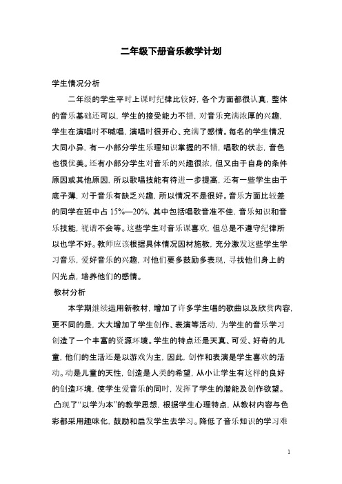 湖南文艺出版社二年级下册音乐全册教案含规划