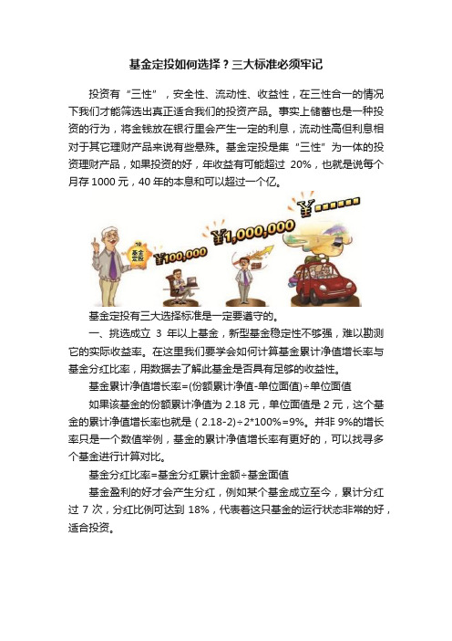 基金定投如何选择？三大标准必须牢记