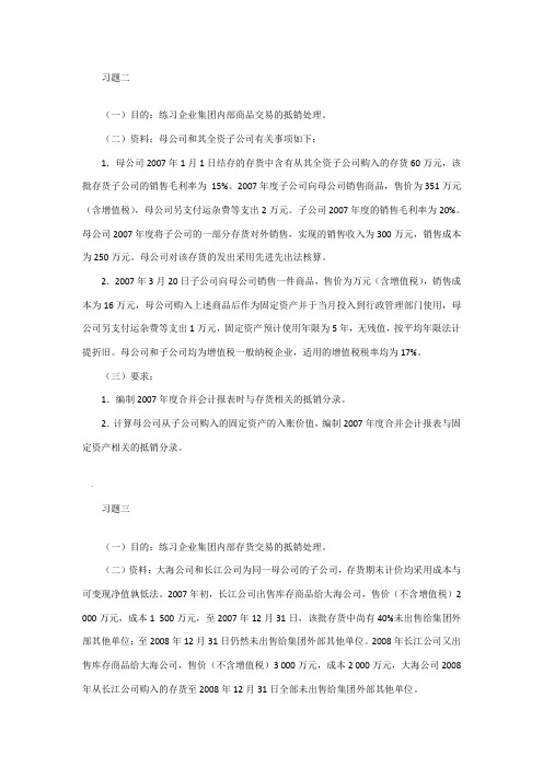 高级财务会计合并财务报表习题-计算题+答案-全