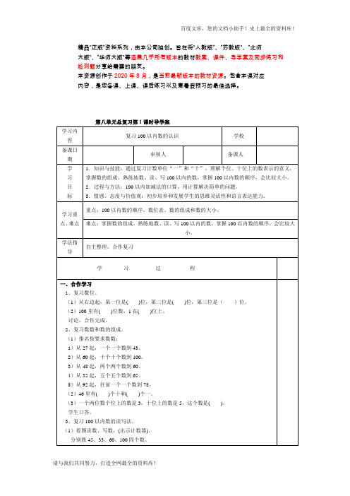 第1课时  复习100以内数的认识