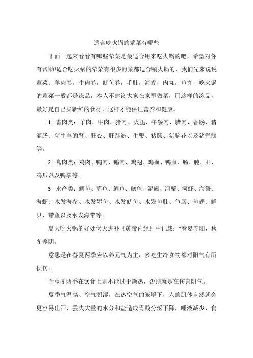 适合吃火锅的荤菜有哪些
