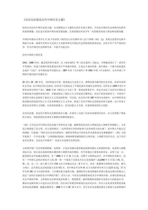 反帝反封建是近代中国历史主题