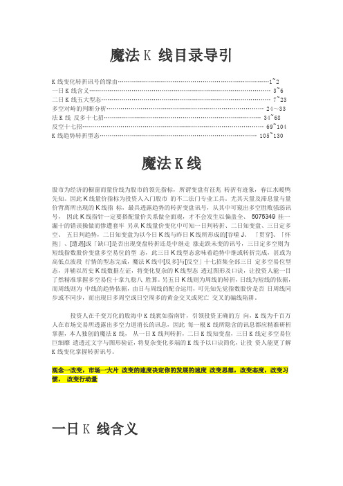 新手炒股入门必读, 炒股秘诀(图文),股票k线图入门图解,K线形态学,K线为王涨停战法