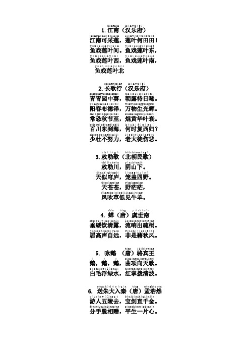 青岛地区一年级必背古诗卡50首