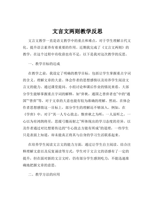 文言文两则教学反思