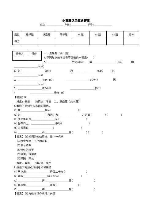 小石潭记习题含答案.doc