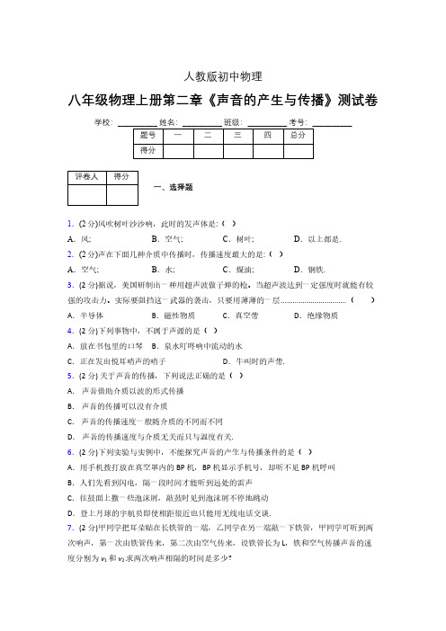 人教版八年级物理2-1《声音的产生与传播》专项练习(含答案) (1452)