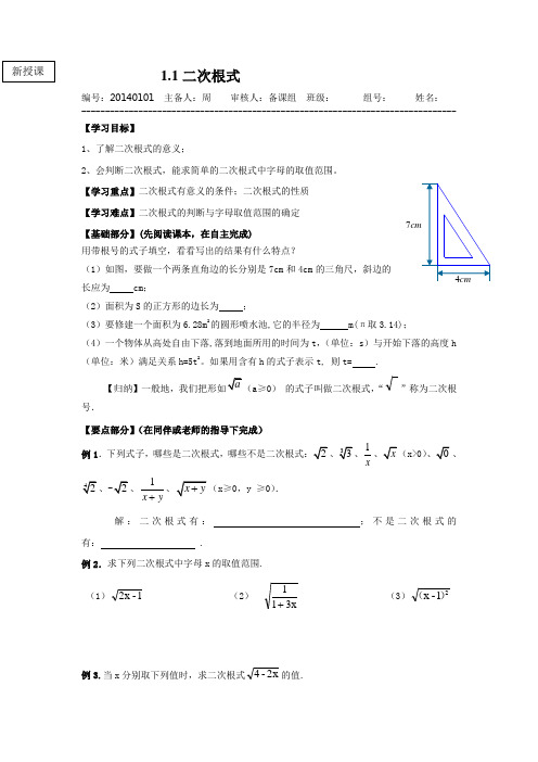 浙教版数学八下《二次根式》word学案