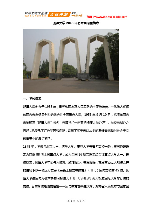 2018年湘潭大学艺术类招生简章