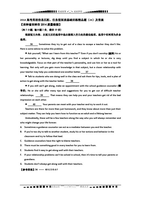 高考英语信息匹配、任务型阅读基础训练精品题(24)及答案[ 高考]