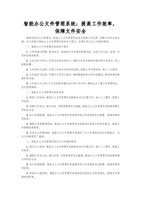 智能办公文件管理系统