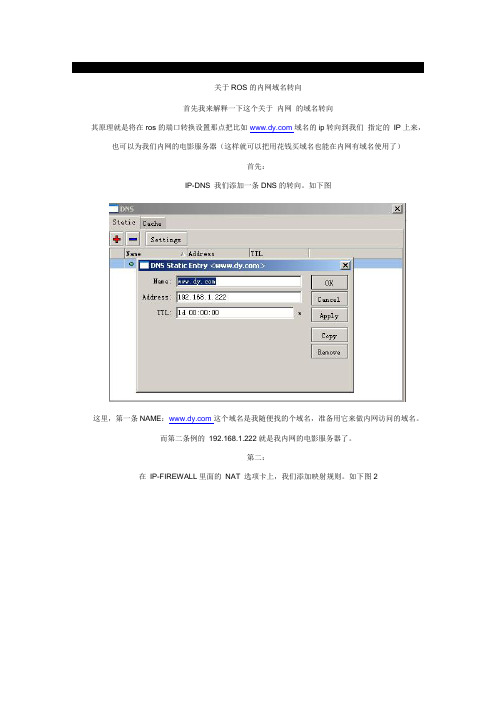 ROS 域名转向(域名跳转)