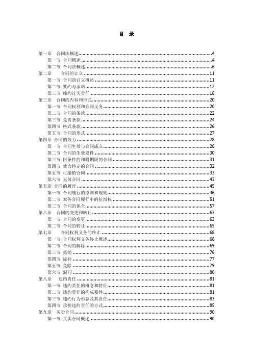 合同法讲稿1024