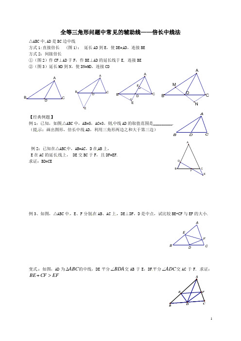 全等三角形辅助线添加技巧--倍长中线法(含八年级内容)(无答案)