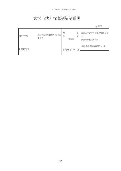 武汉市地方标准制编制说明