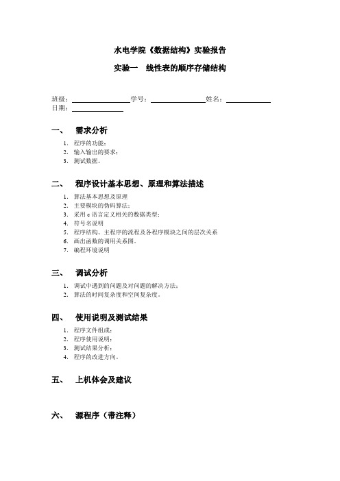 《数据结构》课程实验报告格式