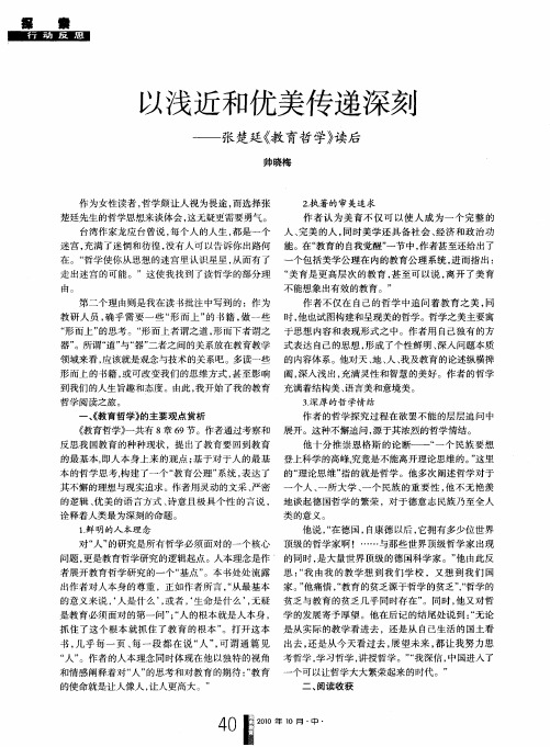 以浅近和优美传递深刻——张楚廷《教育哲学》读后