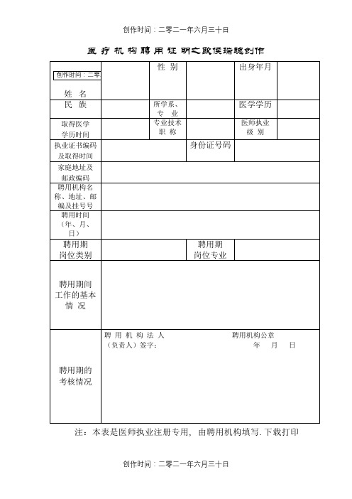 医疗机构聘用证明表