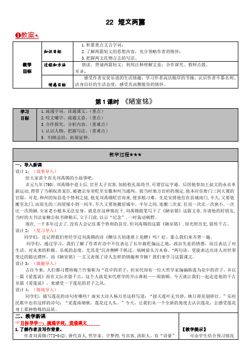 人教版八年级上册语文 2 短文两篇 教案