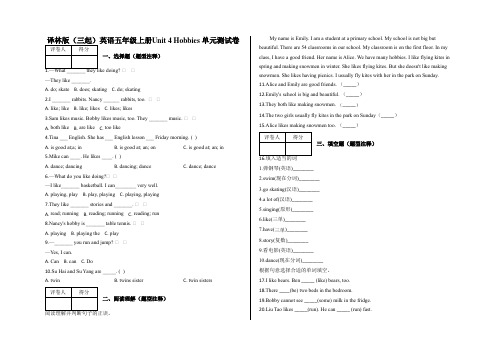 五年级上册Unit 4 Hobbies 单元测试卷及答案-译林版(三起)英语