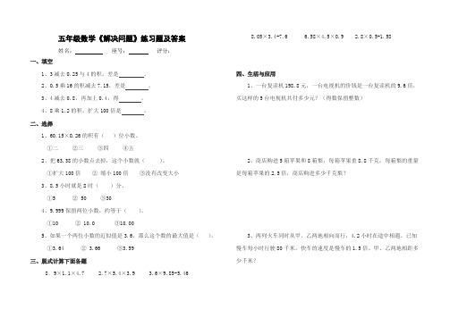 五年级数学《解决问题》练习题及答案