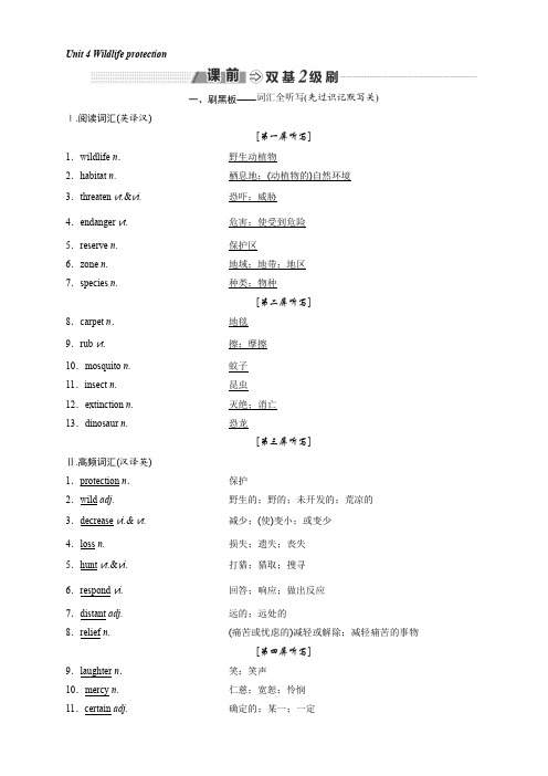 2018-2019学年高中一轮复习英语人教版讲义：必修二 Unit 4 Wildlife protection 含答案