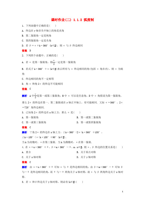 高中数学 第一章 三角函数 课时作业2 1.1.2 弧度制 新