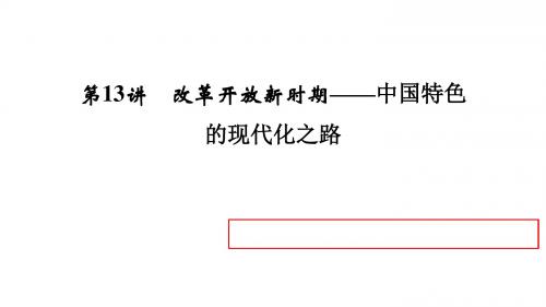 人教版高中历史必修2《四单元 中国特色社会主义建设的道路  第12课 从计划经济到市场经济》培优课件_21