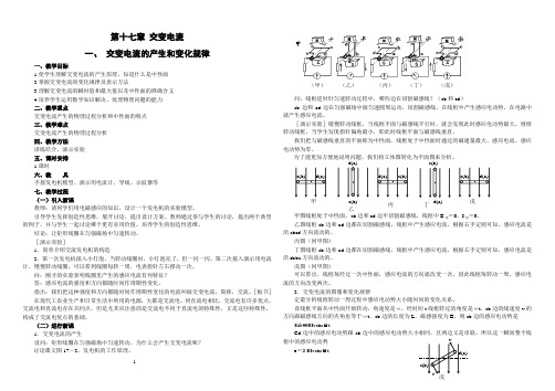 交变电流全章教案