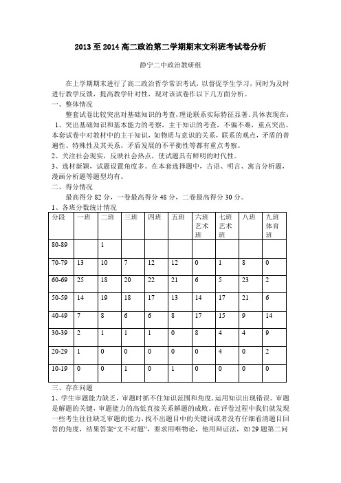 高二政治考试卷分析与总结