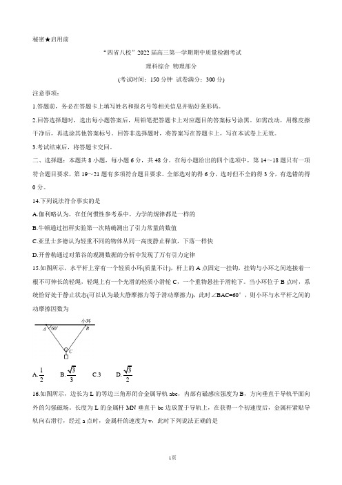 2022届“四省八校”高三上学期期中质量检测考试 物理(含解析)