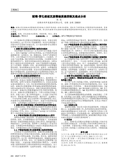 玻璃-穿孔铝板双层幕墙质量控制及难点分析