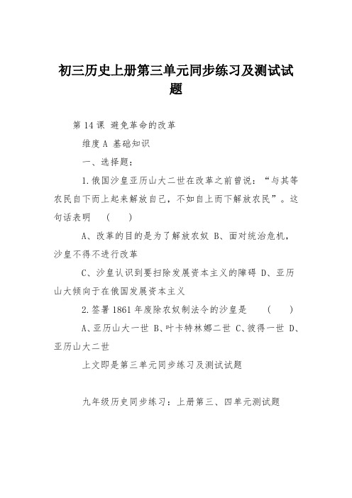 初三历史上册第三单元同步练习及测试试题