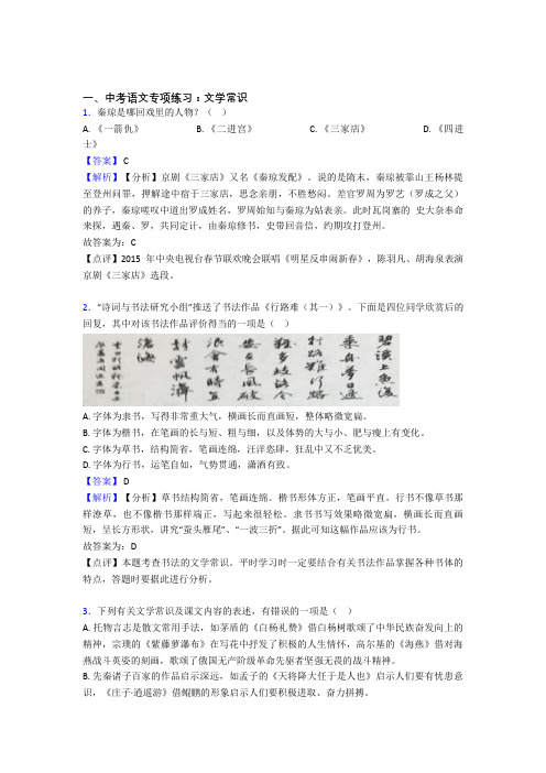 新初中中考语文文学常识训练及答案(1)