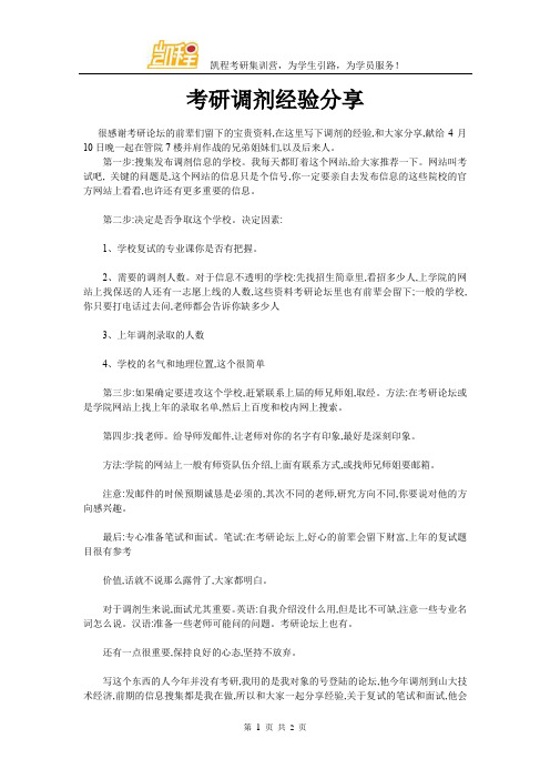 考研调剂经验分享