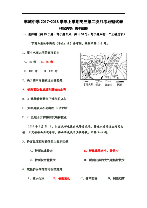 江西省丰城中学2017-2018学年高三上学期第二次段考地理试题(课改实验班) Word版含答案