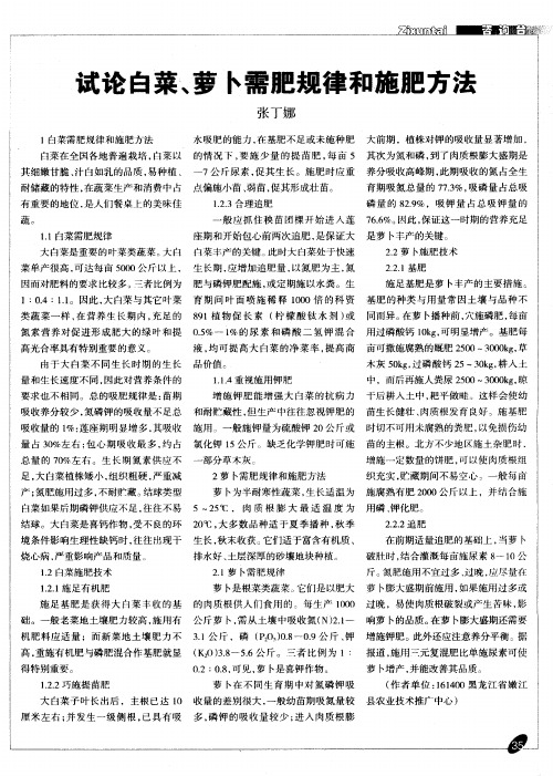 试论白菜、萝卜需肥规律和施肥方法