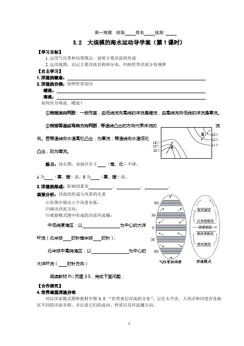 3.1大规模海水运动导学案