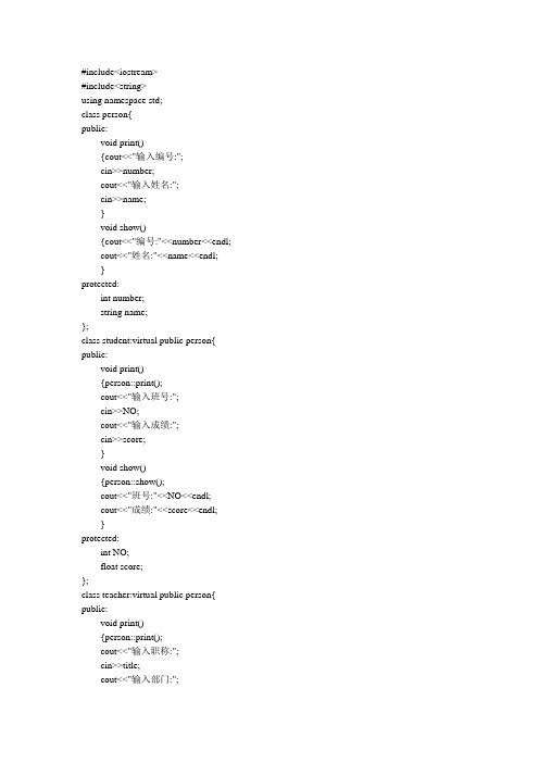 c++作业 编写一个学生和教师数据输入和显示程序