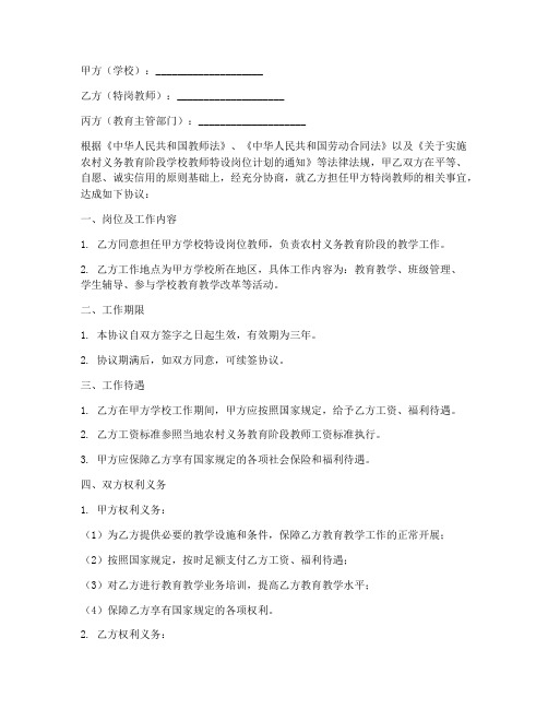 特岗教师三方协议书