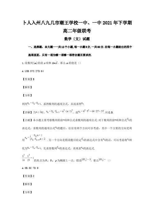 高二数学上学期12月联考试题文含解析试题