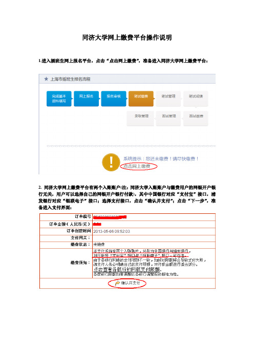 同济大学网上缴费平台操作说明-同济大学本科生院
