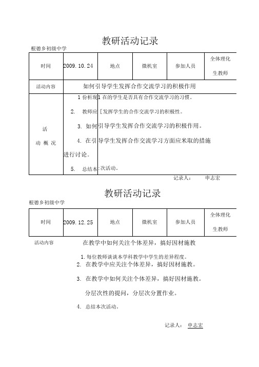 理化生教研活动记录