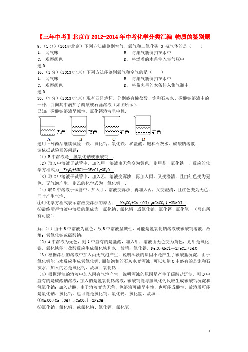 北京市中考化学分类汇编 物质的鉴别题