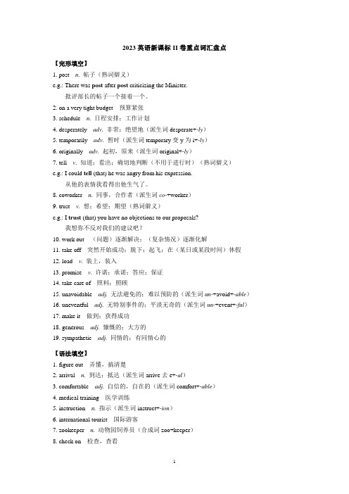 2023英语新课标II卷重点词汇盘点