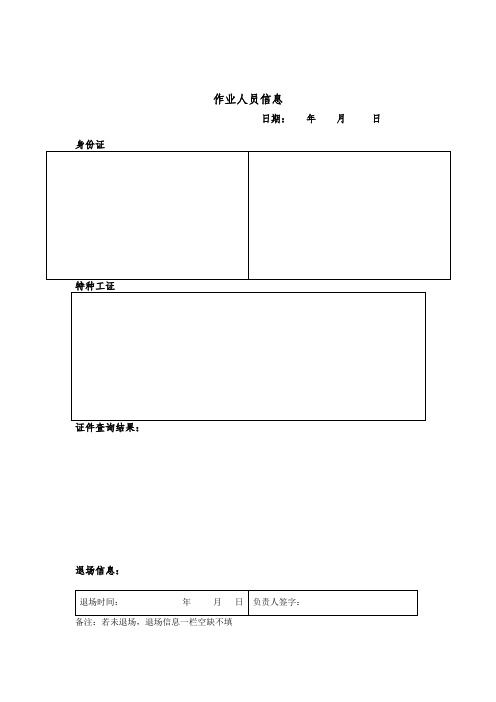 施工作业人员入场三级安全教育手册