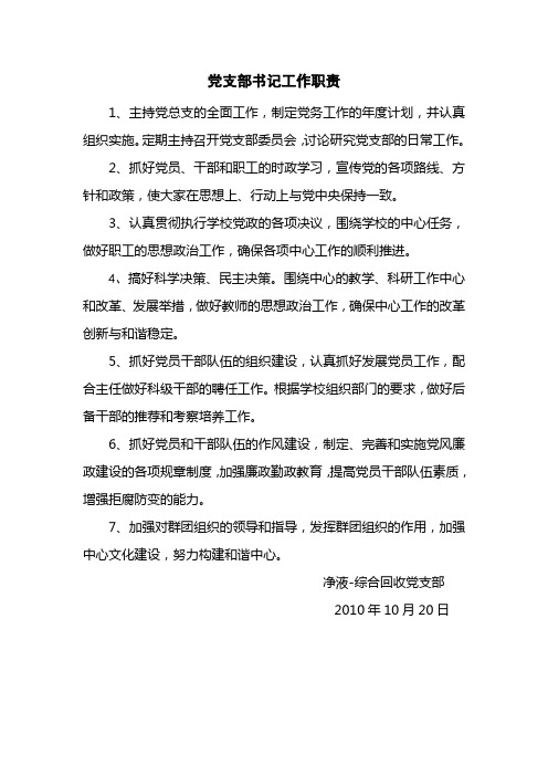 党支部书记组织委员宣传委员职责