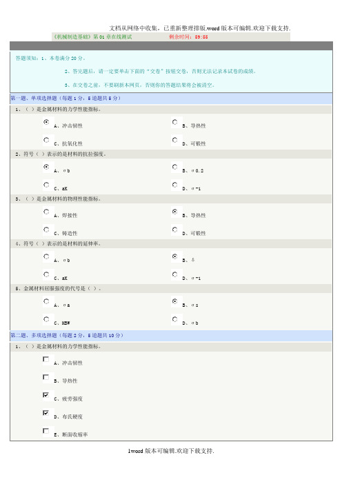 机械制造基础在线测试1-20