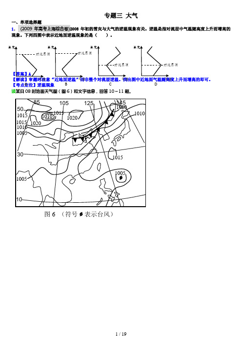 备战高考历各地高考地理试题分类汇编大气