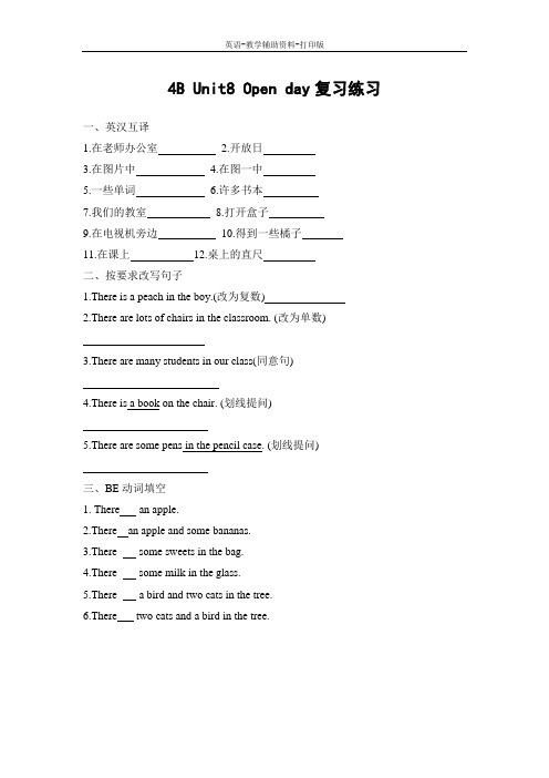 牛津苏教版-英语-四下--4B Unit8 Open day复习练习(含答案)